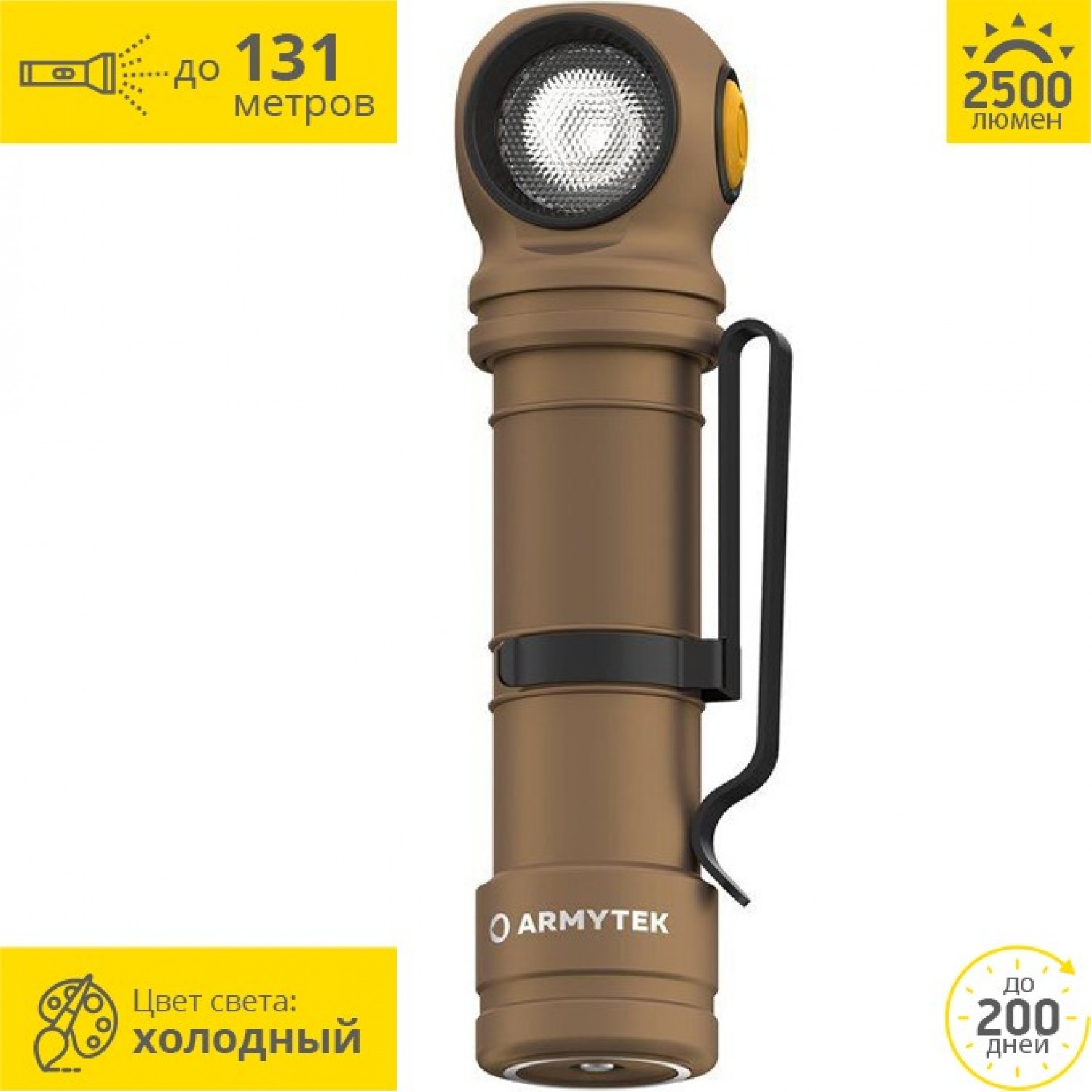 ARMYTEK WIZARD C2 PRO MAGNET USB SAND WHITE F08701CS. Купить Фонарь на  Официальном Сайте ARMYTEK в России.