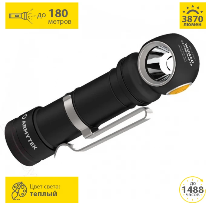 ARMYTEK WIZARD C2 PRO MAX LR теплый свет F06702W. Купить Фонарь на Официальном Сайте ARMYTEK в России.