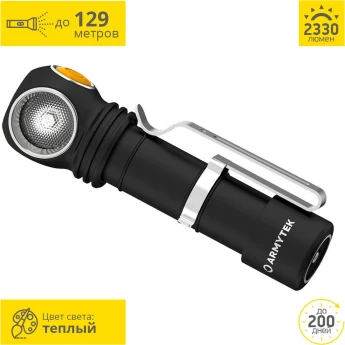 Фонари ARMYTEK Wizard. Официальный Сайт ARMYTEK в России.