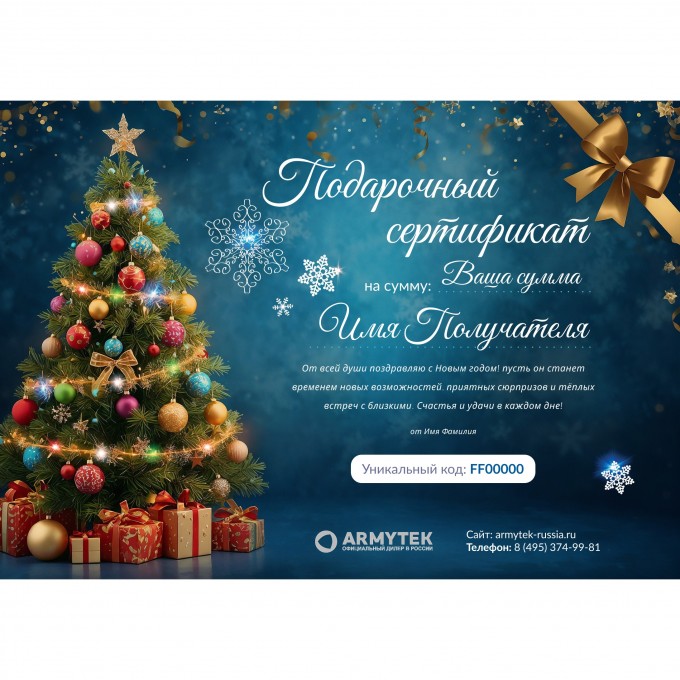 Новогодний подарочный сертификат от ARMYTEK ARNG