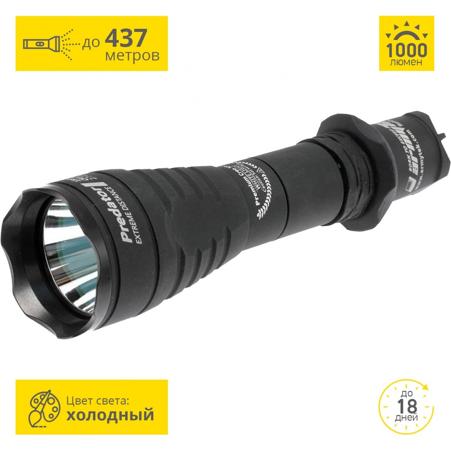 ARMYTEK PREDATOR V3 XP-L HI F01603BC. Купить Подствольный фонарь на  Официальном Сайте ARMYTEK в России.