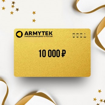 Подарочный сертификат ARMYTEK на сумму 10 000