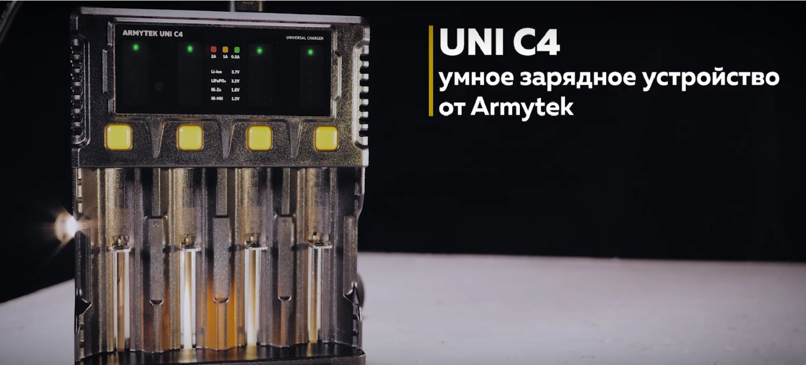 Обзор ARMYTEK UNI C4 PLUG TYPE C. Зарядное устройство с запоминающим  механизмом